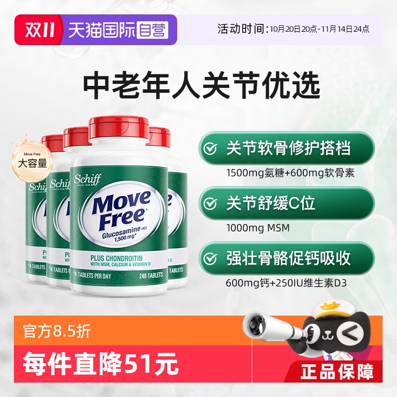【自营】Move Free益节高钙氨糖护关节补钙+VD240粒修护膝盖4瓶
