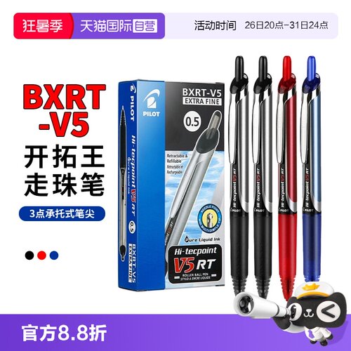 百乐v5rt按动中性笔学生刷题用