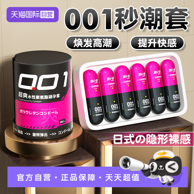 【自营】涩井001左轮高级避孕套超薄裸入隐形易高潮安全套男用byt