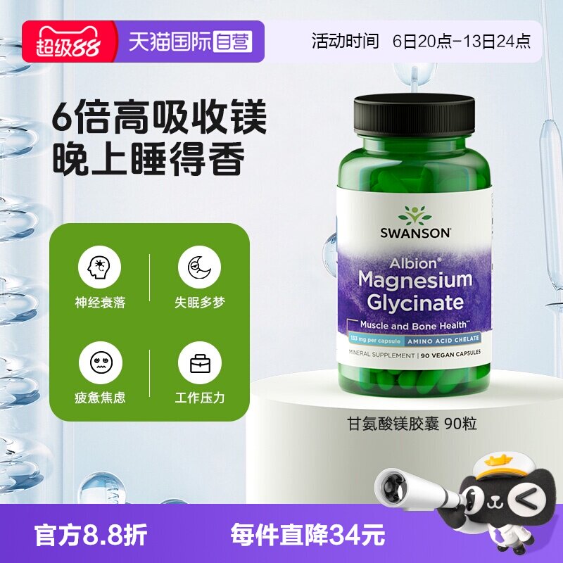 甘氨酸镁SWANSON6倍镁高吸收睡眠图片