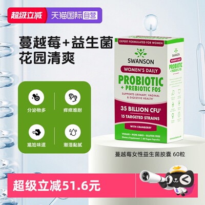 【自营】Swanson斯旺森蔓越莓女性益生菌胶囊 60粒活性