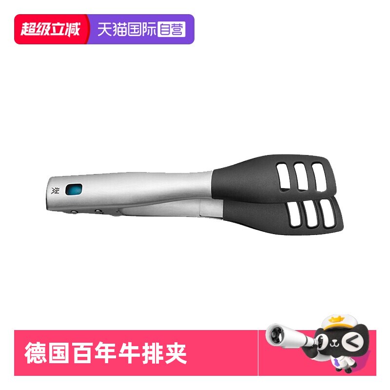 【自营】德国WMF牛排夹烧烤夹面包夹烤肉夹厨房食物硅胶手柄进口