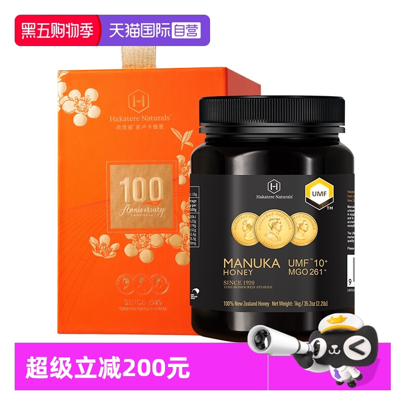 【自营】荷塔威麦卢卡UMF10+1000g蜂蜜新西兰纯正原装进口天然蜜