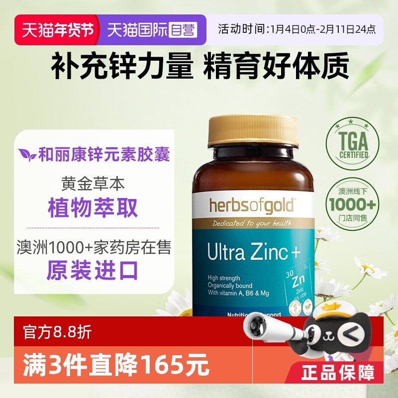 【自营】Herbsofgold澳洲锌片补锌男士锌元素成年男性备孕和丽康