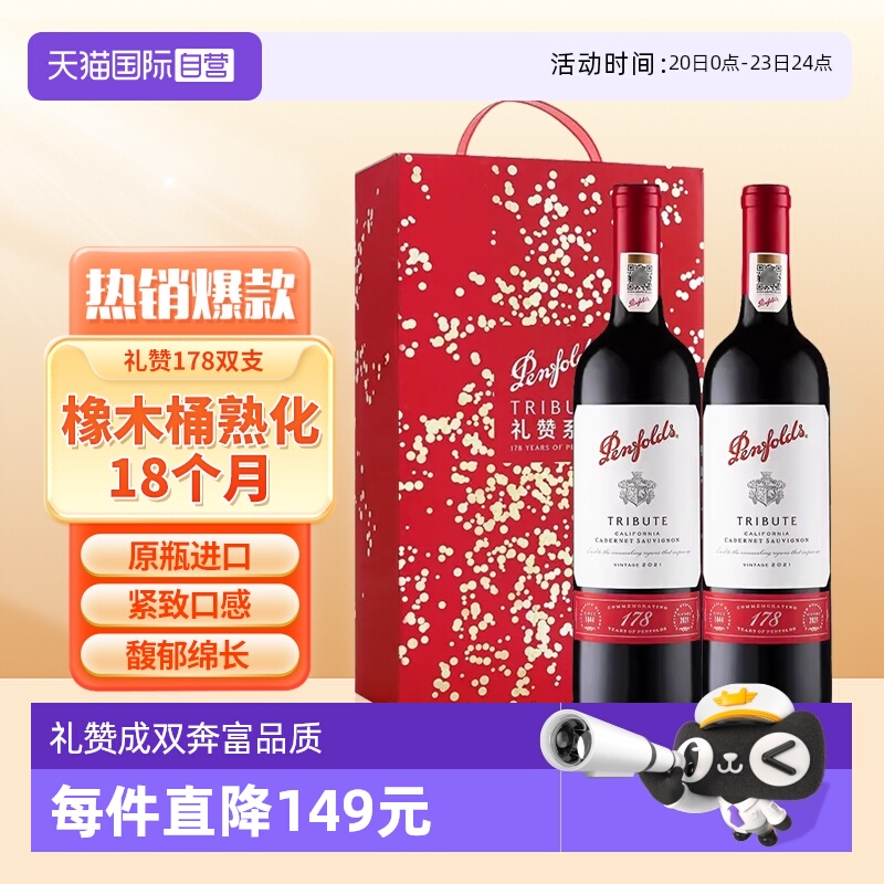 【自营】Penfolds/奔富178周年礼赞干红葡萄酒红酒礼盒加州进口