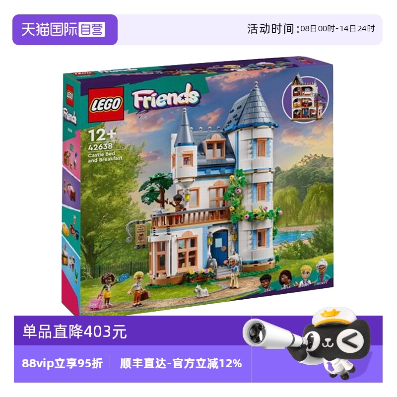 【自营】LEGO乐高 42638城堡民宿 拼装积木玩具 礼物