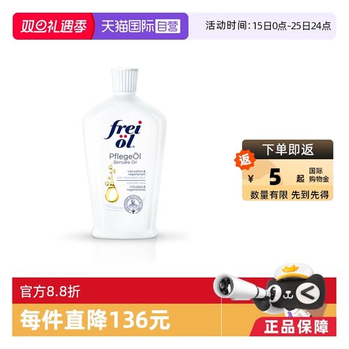 福来身体按摩油提亮肤色