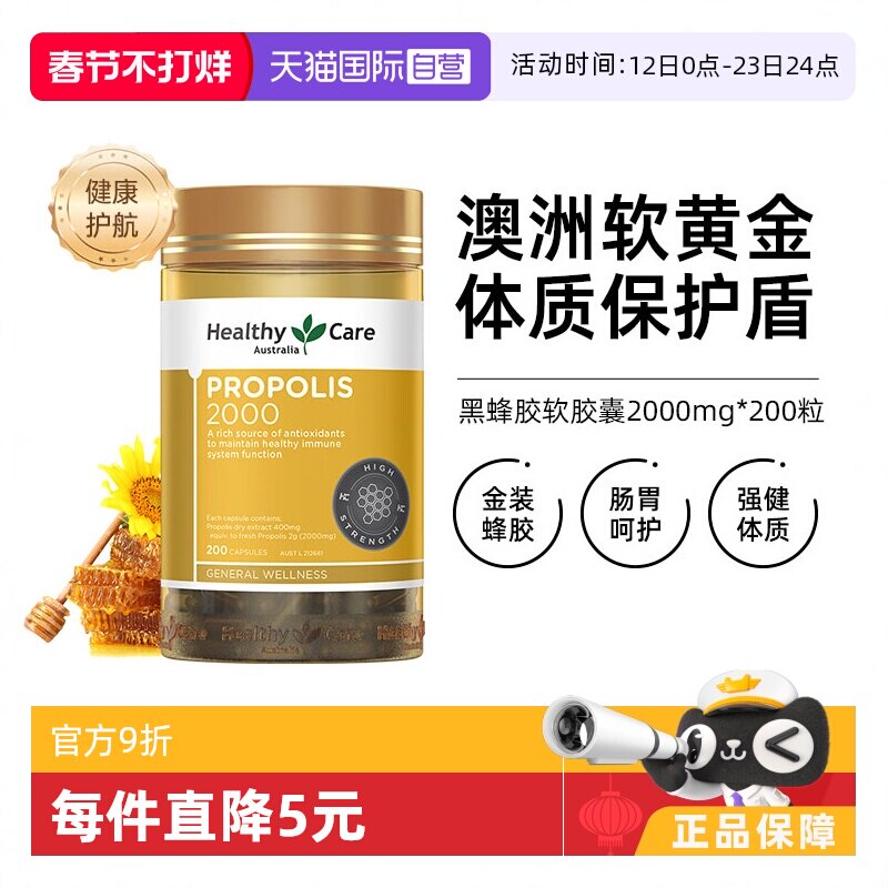 【自营】Healthy Care澳洲金装黑蜂胶软胶囊天然滋养中老年防护