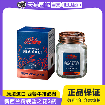 【自营】新西兰SouthPacificSalt精装盐之花96g×2盒牛排盐海盐