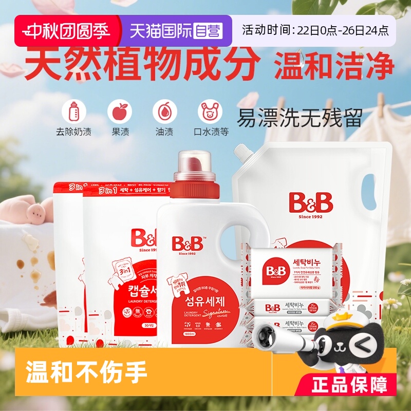 宝宝洗衣B＆B/保宁天然