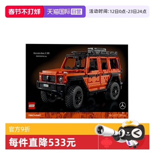 【自营】LEGO乐高机械组系列42177梅赛德斯奔驰G500拼搭积木