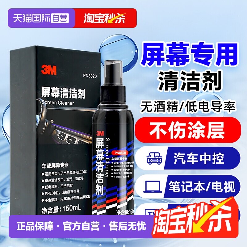 【自营】3M屏幕清洁剂电脑手机液晶屏电视机笔记本oled清洗神器图片
