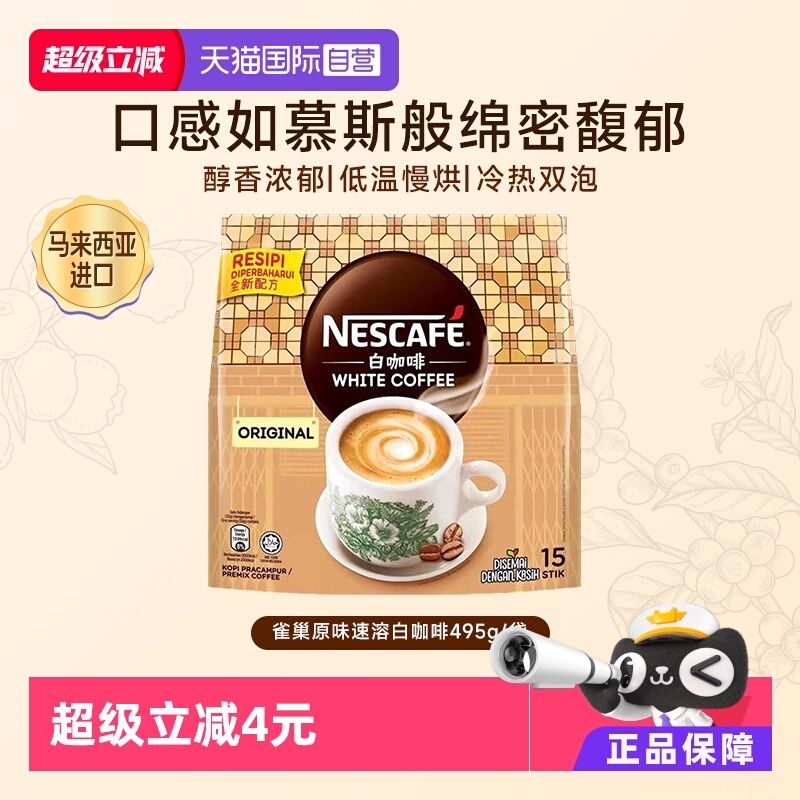 马来西亚进口Nestle速溶白咖啡
