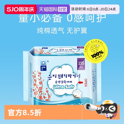 恩芝纯棉护垫量小必备