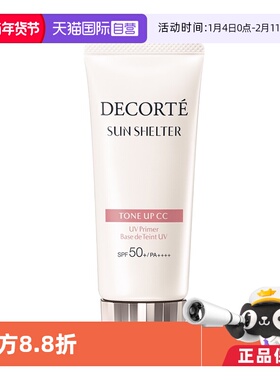 【自营】Cosme Decorte/黛珂防晒隔离妆前匀色 多重亮护素颜乳35g