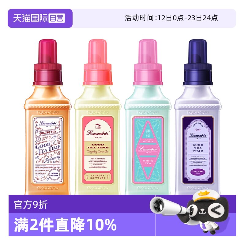 【自营】Laundrin朗德林茶系列衣物柔顺剂护理液香氛持久留香柔顺