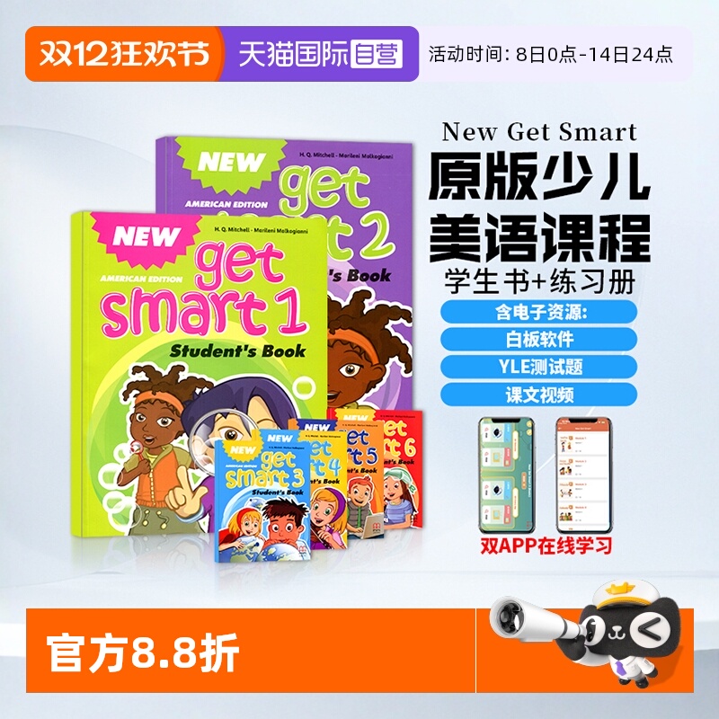 少儿英语newgetsmart教材