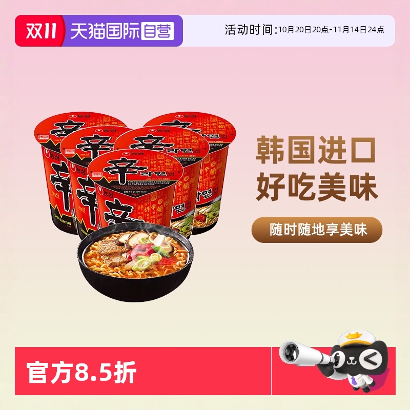 泡面多种口味NONGSHIM/农心通用