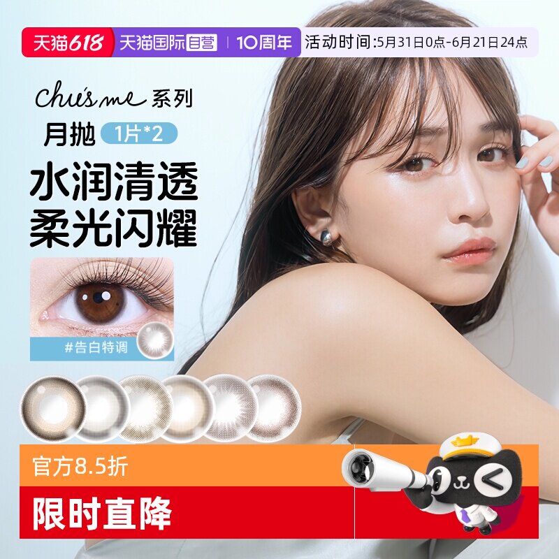 【自营】日本T-Garden美瞳小直径chusme月抛2片隐形眼镜告白特调
