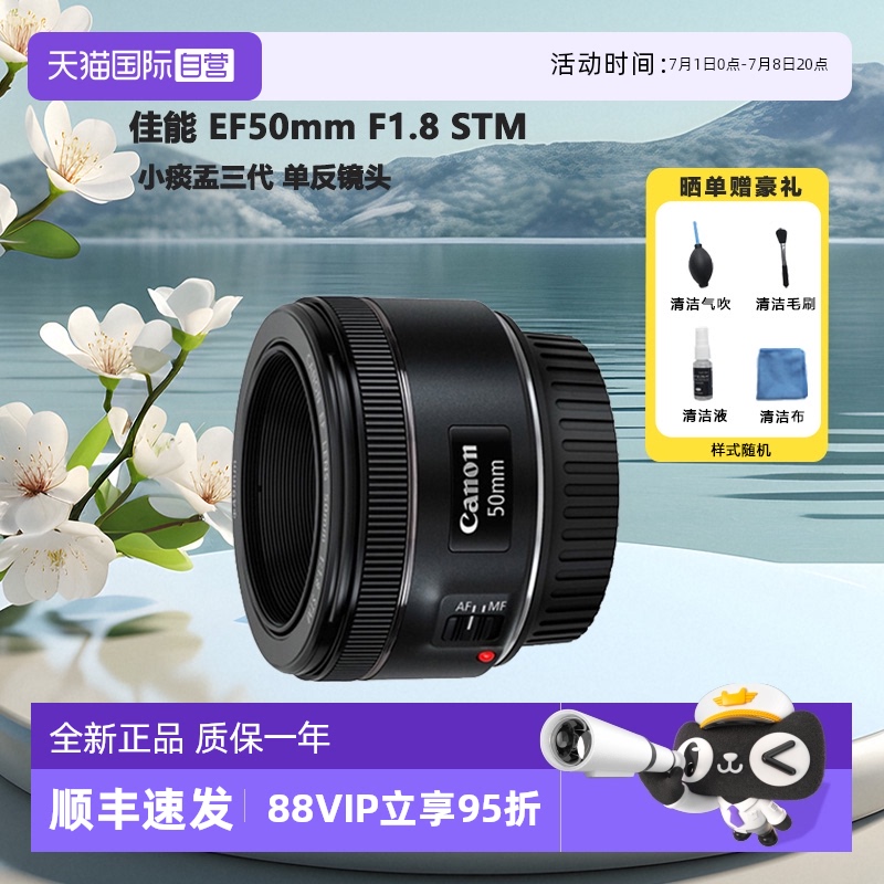 【自营】佳能 EF 50mm 1.8 STM 定焦镜头定焦人像单