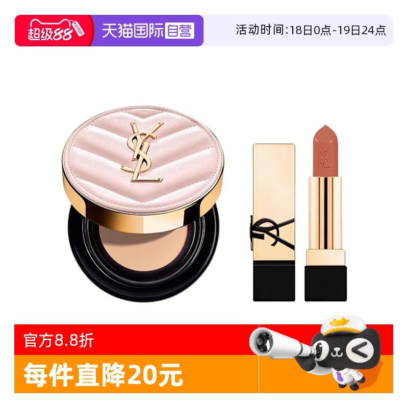 【自营】YSL/圣罗兰明彩粉光轻垫粉底液5g口红1.3g组套旅行装组合