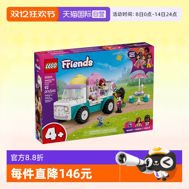 乐高好朋友42644心湖城冰淇淋车