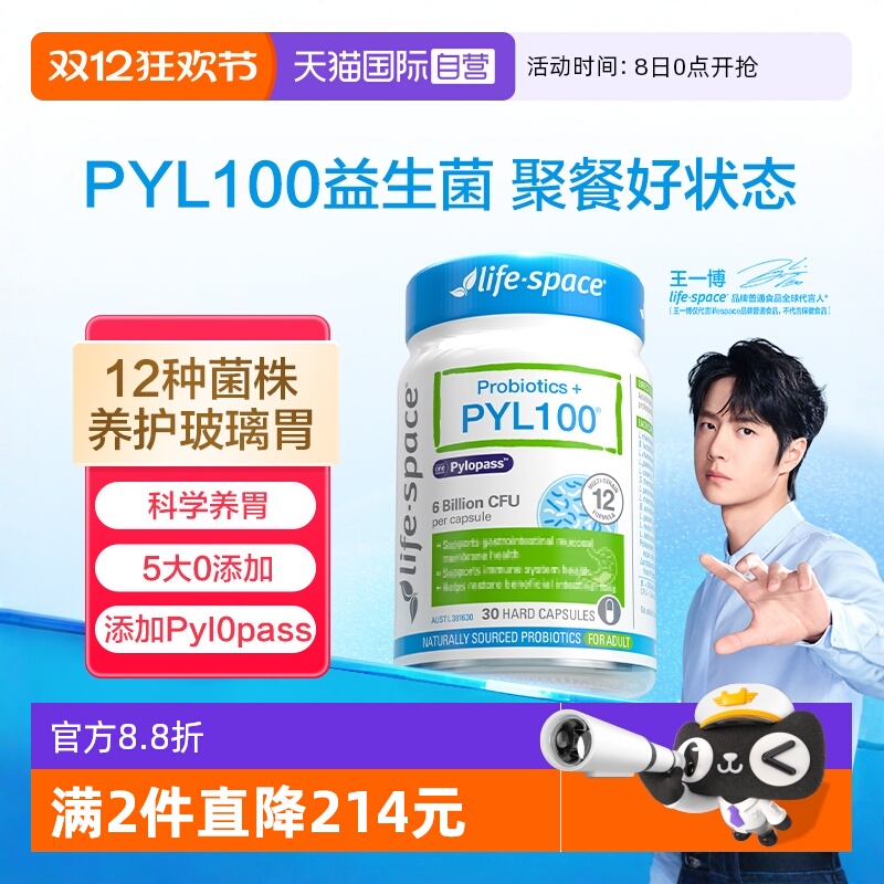 【自营】澳洲进口lifespace益倍适PYL100护胃胶囊养胃益生菌30粒