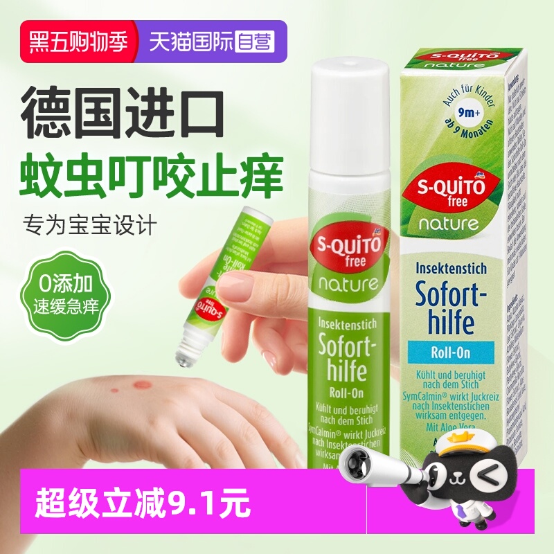 【自营】dm德国进口驱蚊止痒滚珠