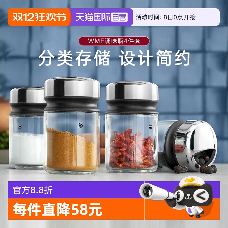 德国WMF家用调味瓶4件套