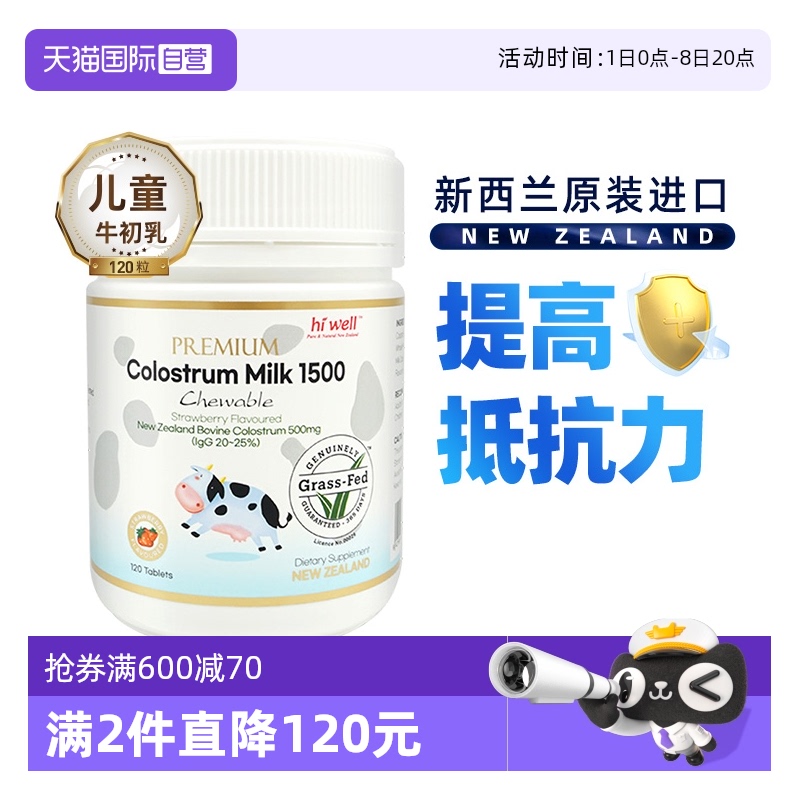 自營新西蘭原裝進口高級牛初乳