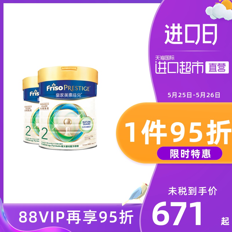 2罐*港版皇家美素佳儿婴幼儿配方奶粉2段荷兰进口 6-12个月宝宝