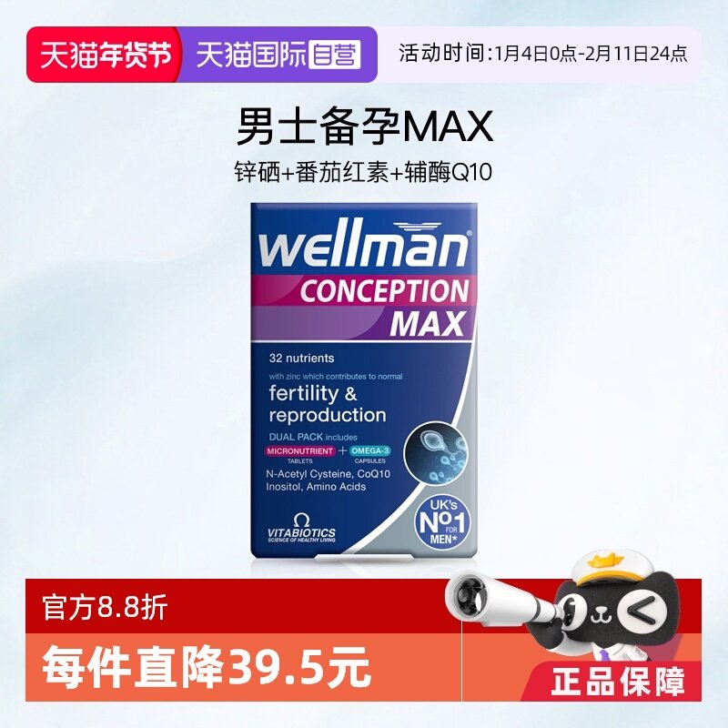 【自营】薇塔贝尔锌硒片男性备孕MAX提高精子补活力质量男士叶酸,孕妇装/孕产妇用品/营养,孕产妇叶酸,淘宝优惠券,粉丝福利购,淘宝优惠卷