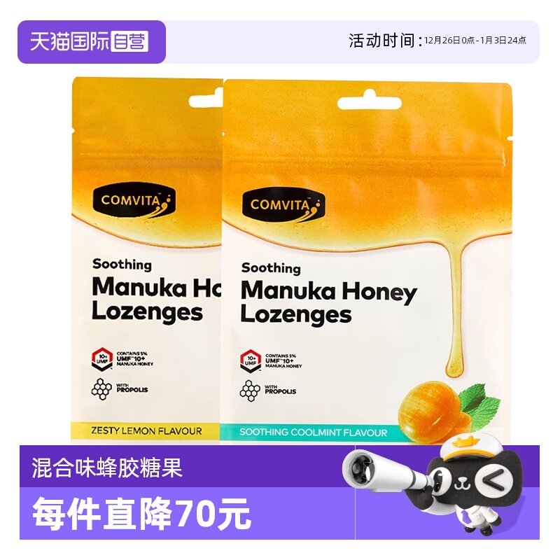 【自营】开学礼康维他麦卢卡蜂蜜蜂胶糖柠檬薄荷味 2袋护嗓润喉糖