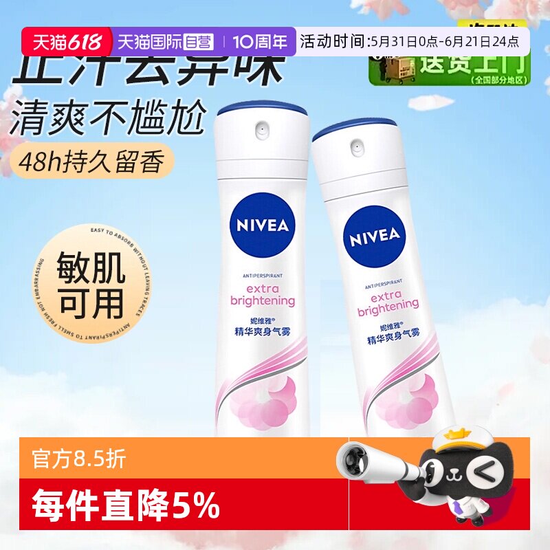 【自营】Nivea/妮维雅止汗露女持久香体全身滚珠止汗腋下干爽喷雾