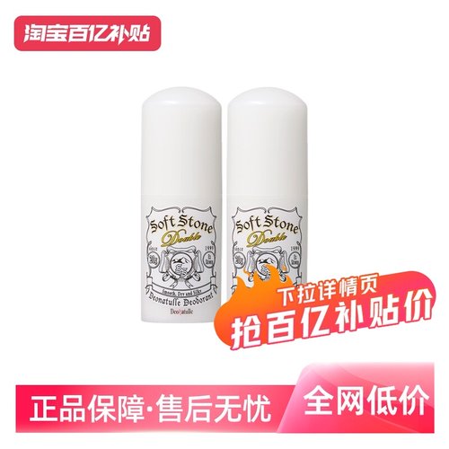 【自营】Deonatulle杜得乐止汗膏20g女腋下清爽除臭止汗露香体膏