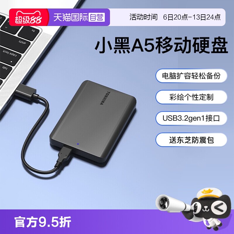 东芝1T/2T/4T移动硬盘新小黑A5图片