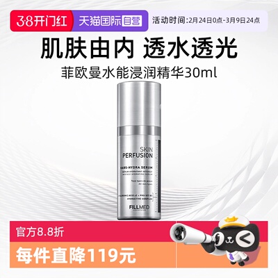 法国菲欧曼水能浸润精华30ml
