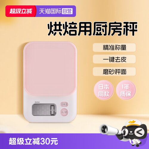 【自营】Dretec多利科日本厨房秤家用烘焙秤电子克数称秤精确进口