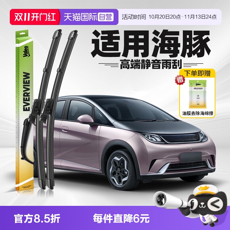 【自营】法雷奥适用比亚迪海豚雨刮器原厂专用胶条原装无骨雨刷片