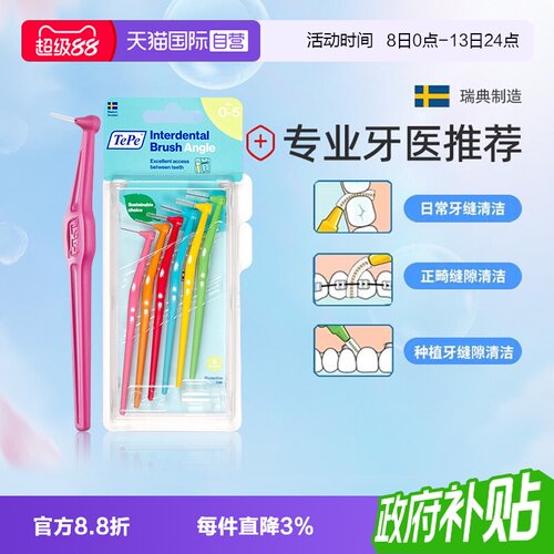 TePe牙间刷牙缝刷L型瑞典进口