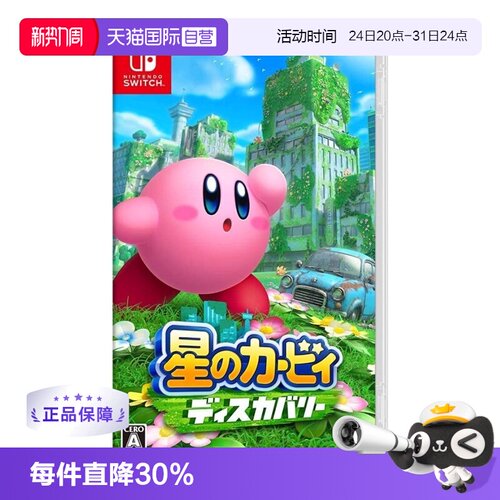 任天堂游戏卡带星之卡比探索发现