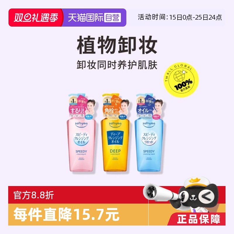 KOSE高丝温和眼唇卸妆液