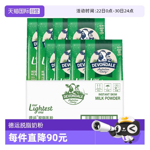 德运脱脂奶粉1kg*8袋原箱