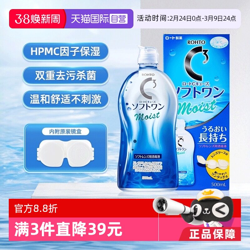 【自营】日本ROHTO乐敦清C3美瞳隐形眼镜护理液500ml清洁杀菌保湿