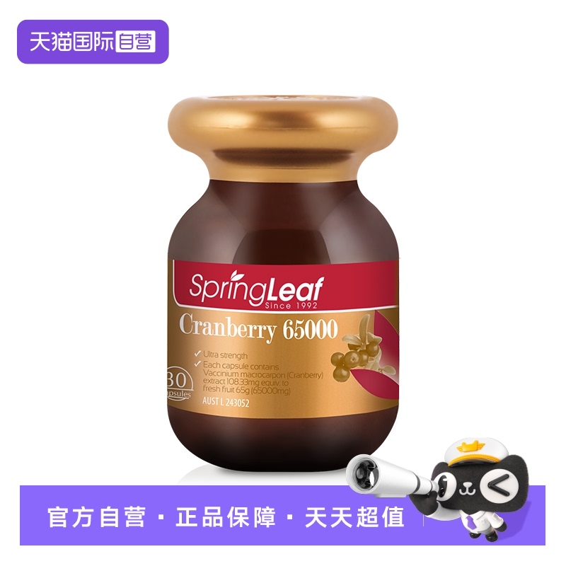 【自营】Springleaf绿芙女蔓越莓精华胶囊调理私密卵巢保养养胎