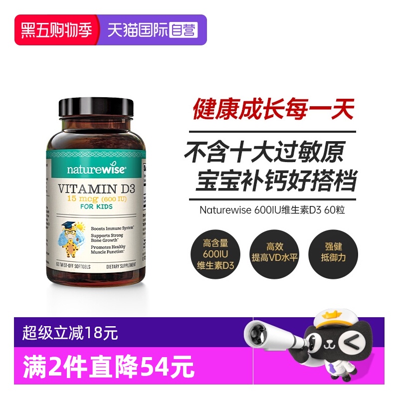 Naturewise600IU维生素促钙吸收