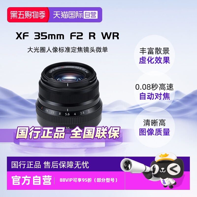 自营富士XF35mmF2RWR定焦镜头