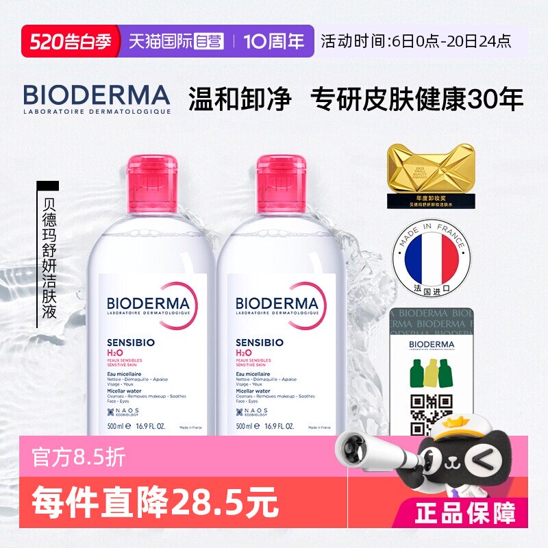 【自营】Bioderma/贝德玛卸妆水敏感肌洁眼唇可用一抹卸净1000ml