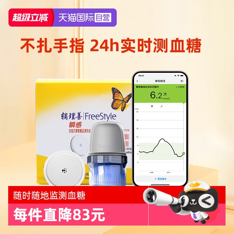 雅培瞬感传感器无需扎手随时随测