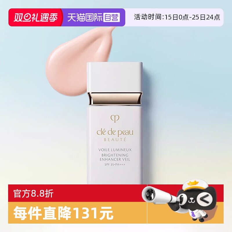 【自营】CPB/肌肤之钥CPB/肌肤之钥光透白隔离妆前乳30ml